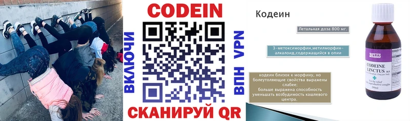 сколько стоит  Чкаловск  Codein напиток Lean (лин) 